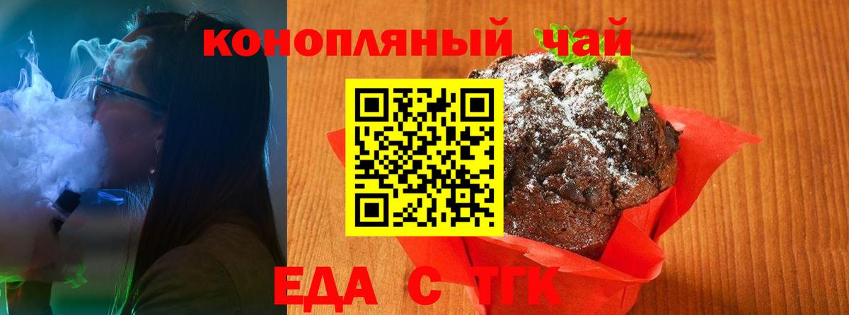 Еда ТГК конопля Родники