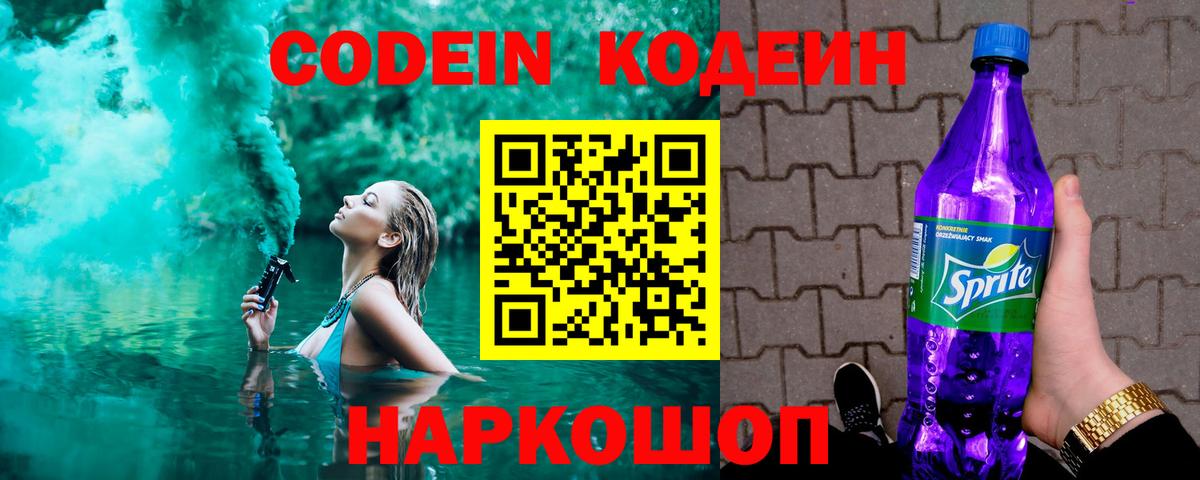 Кодеиновый сироп Lean Purple Drank  Кодеиновый сироп Lean напиток Lean (лин)  Вход с VPN  Родники 