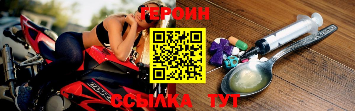 ГЕРОИН VHQ Родники