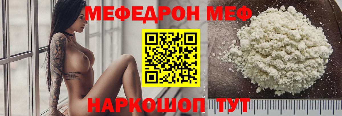Мефедрон кристаллы  МЕФ VHQ  МЯУ-МЯУ  Родники  Вход с VPN 