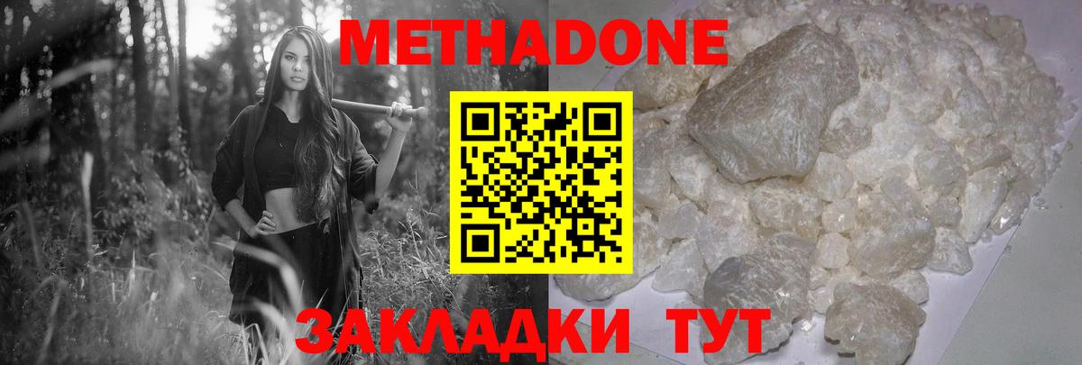 Метадон methadone Родники