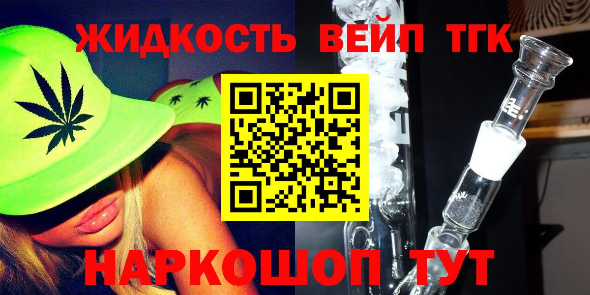 ТГК THC oil  Вход с VPN  Дистиллят ТГК вейп с тгк  Родники 